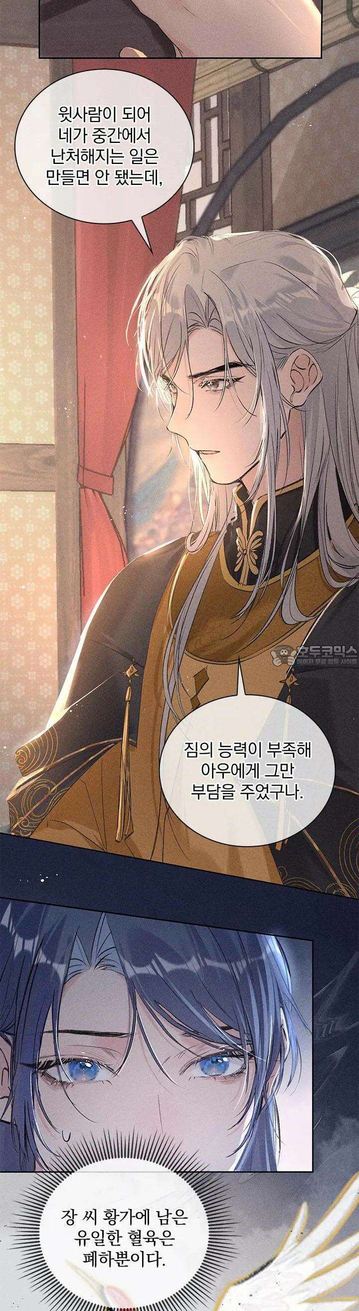 적의 유혹에 빠지다 10화 10
