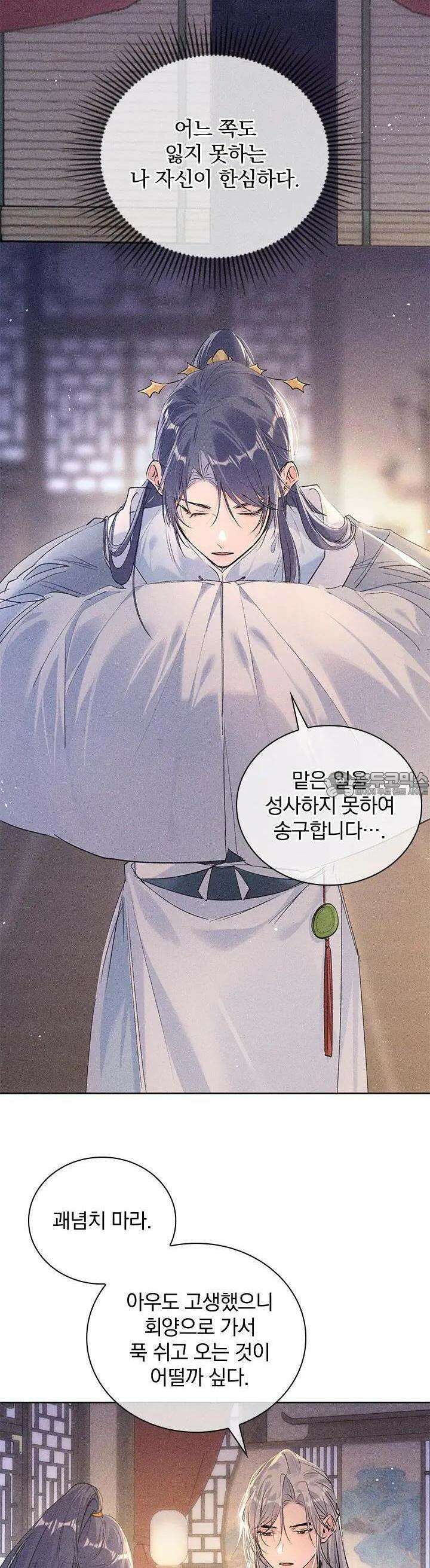 적의 유혹에 빠지다 10화 12