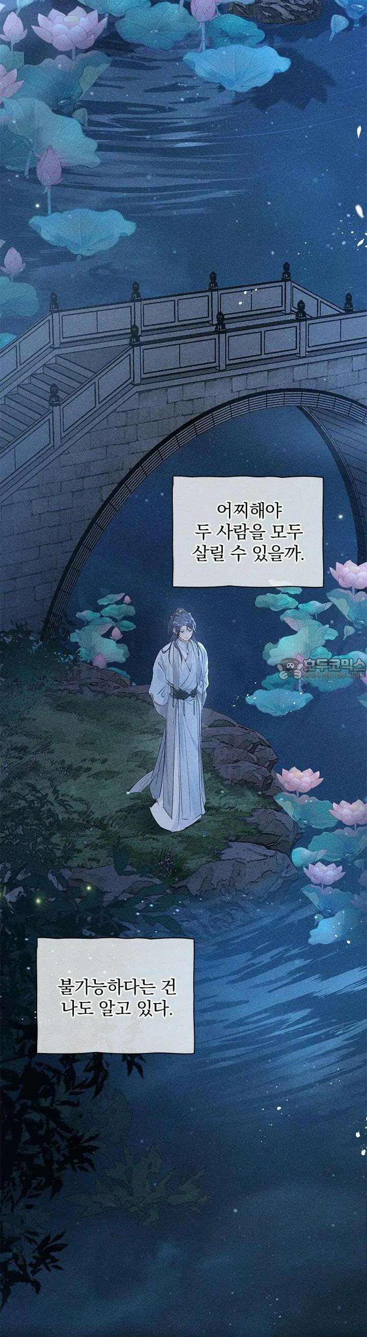 적의 유혹에 빠지다 10화 14