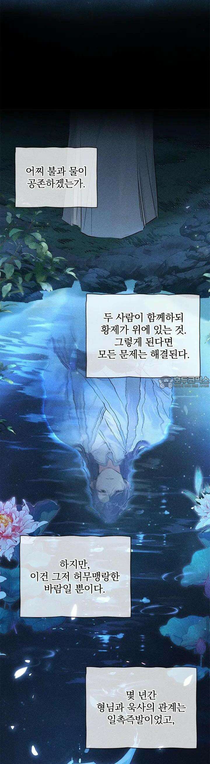 적의 유혹에 빠지다 10화 15