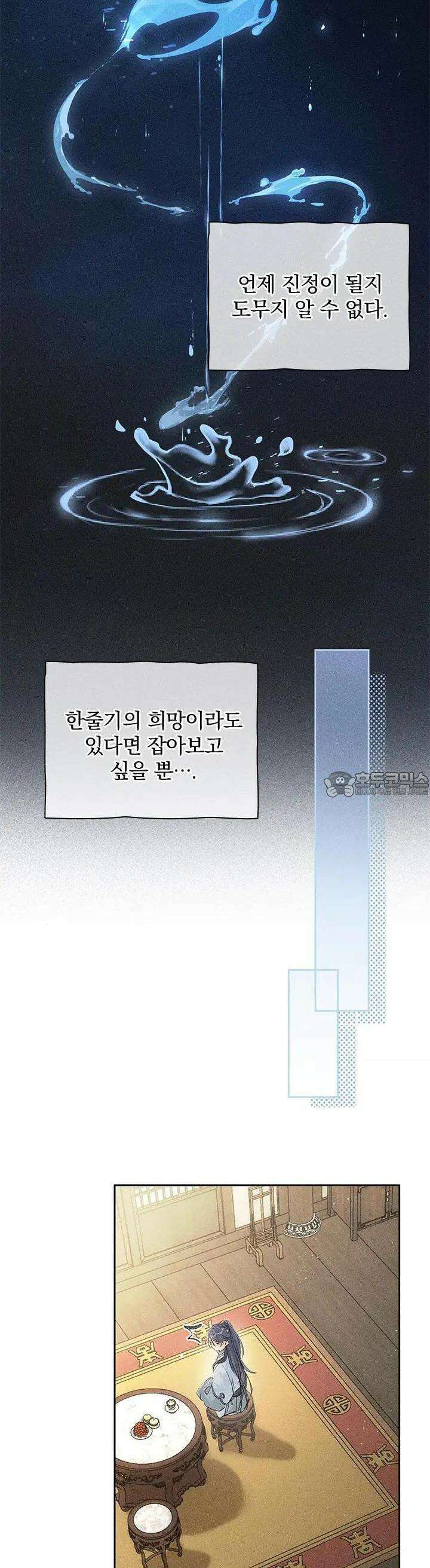 적의 유혹에 빠지다 10화 16