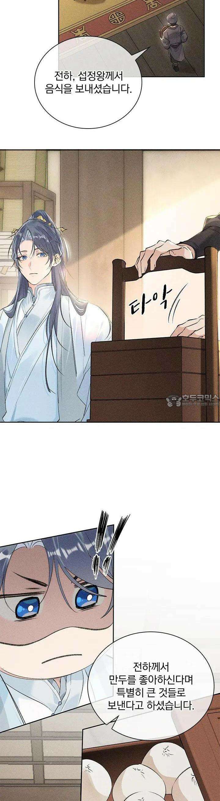 적의 유혹에 빠지다 10화 17