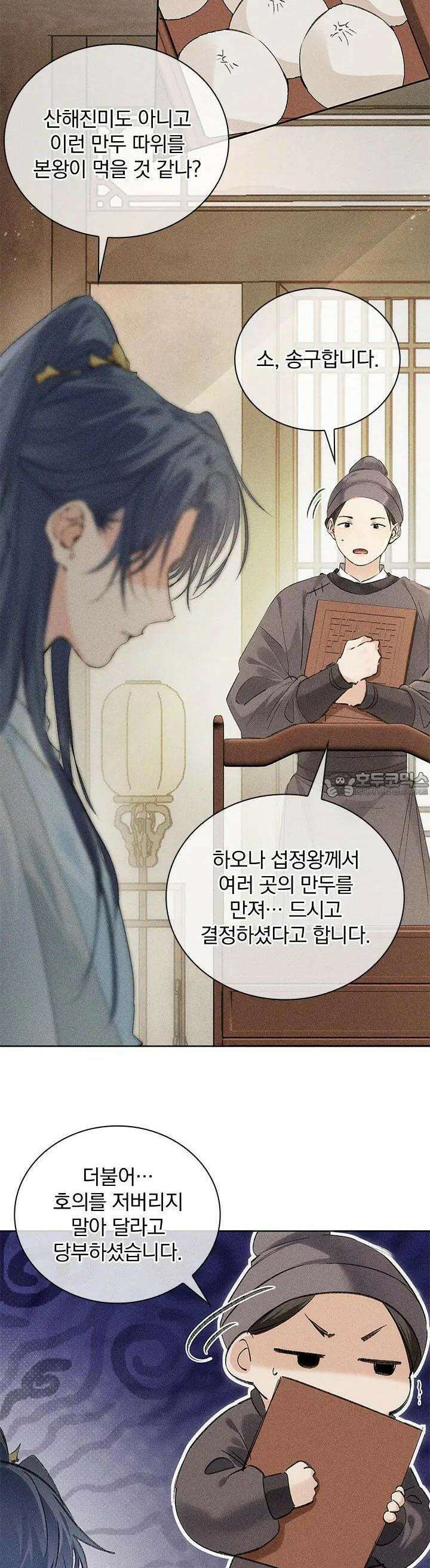 적의 유혹에 빠지다 10화 18
