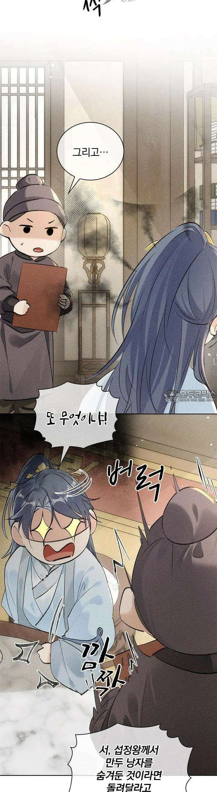 적의 유혹에 빠지다 10화 20
