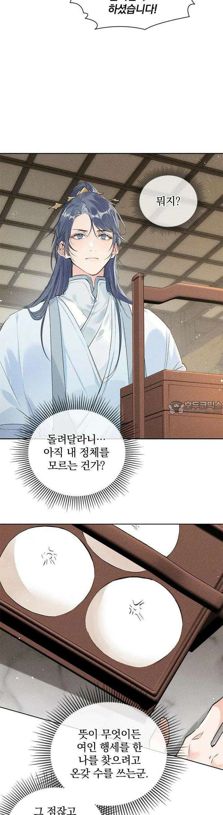 적의 유혹에 빠지다 10화 21