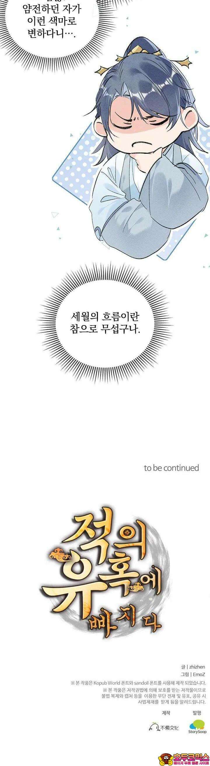 적의 유혹에 빠지다 10화 22