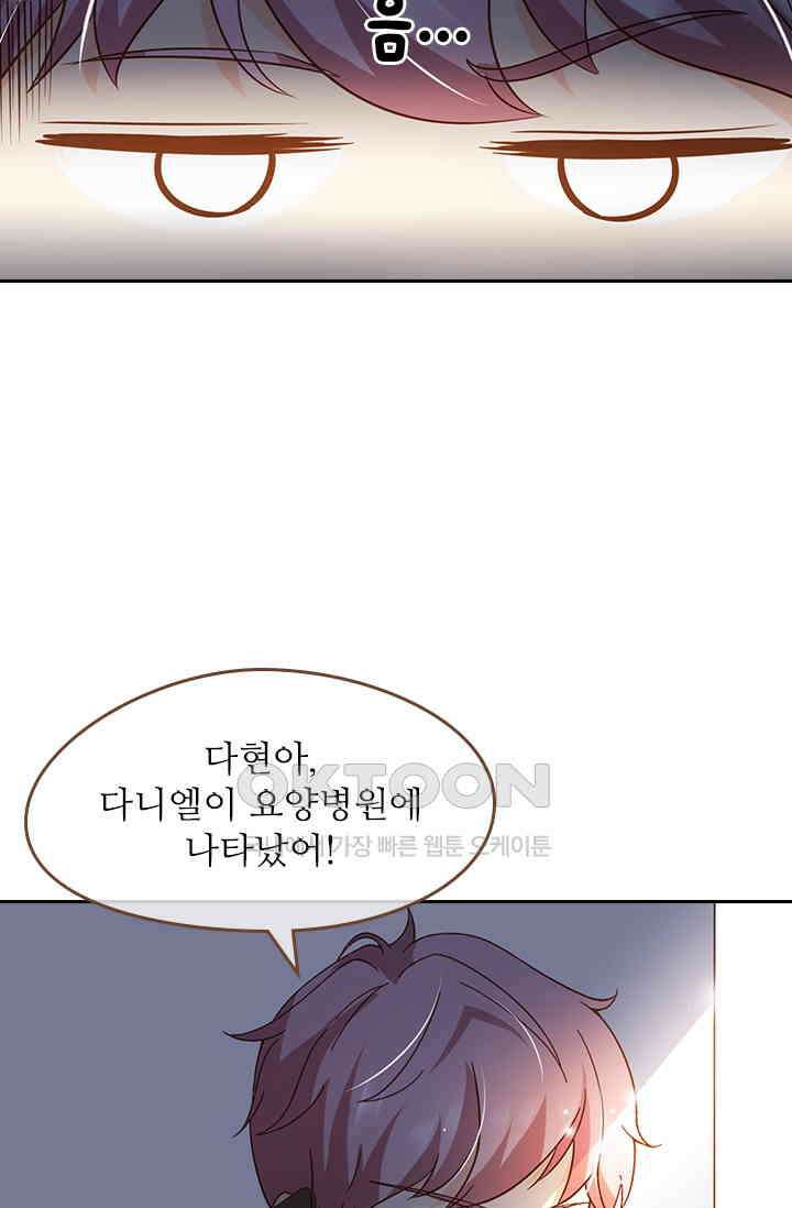 다시 돌아온 복수 82화 8