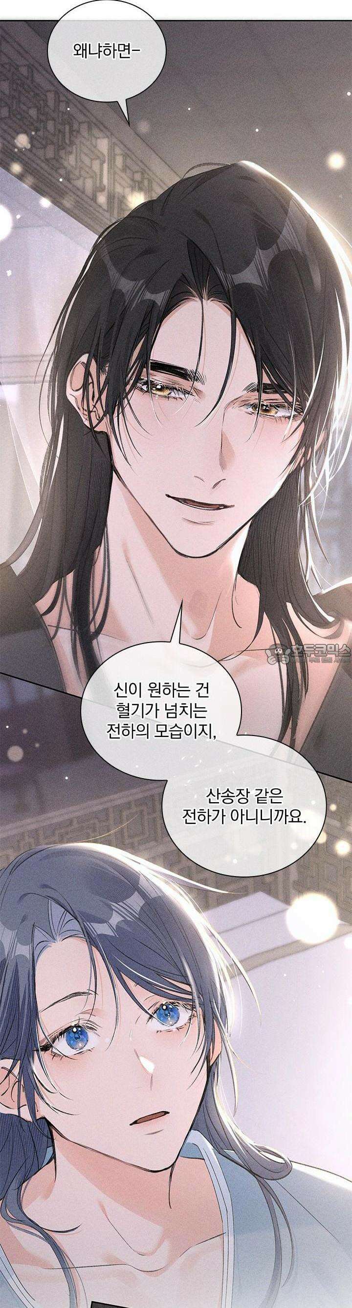 적의 유혹에 빠지다 17화 3