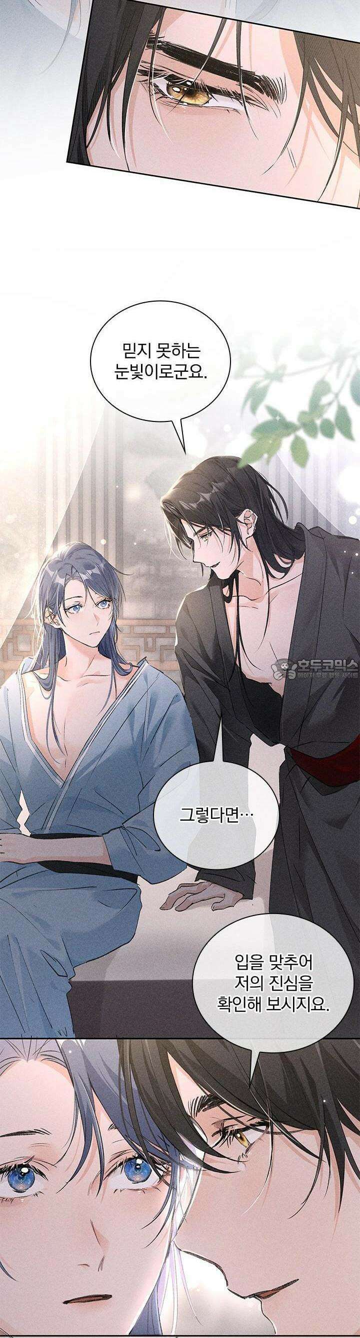 적의 유혹에 빠지다 17화 4
