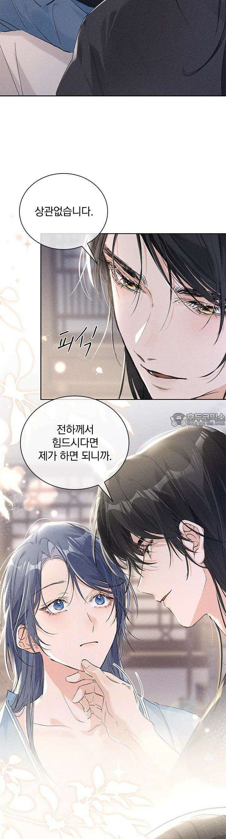 적의 유혹에 빠지다 17화 6