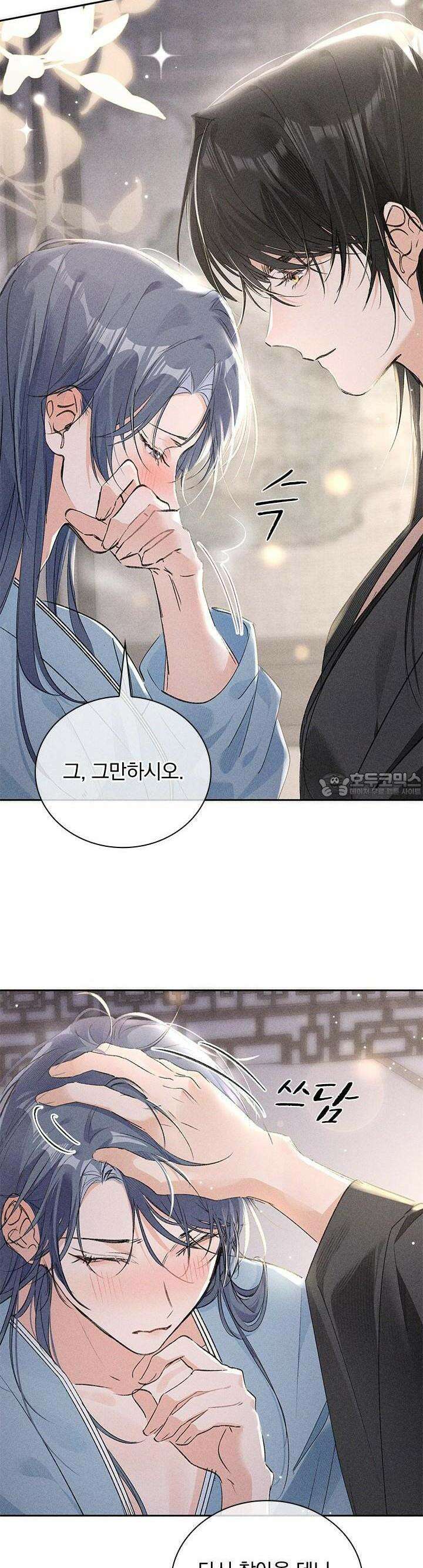 적의 유혹에 빠지다 17화 12