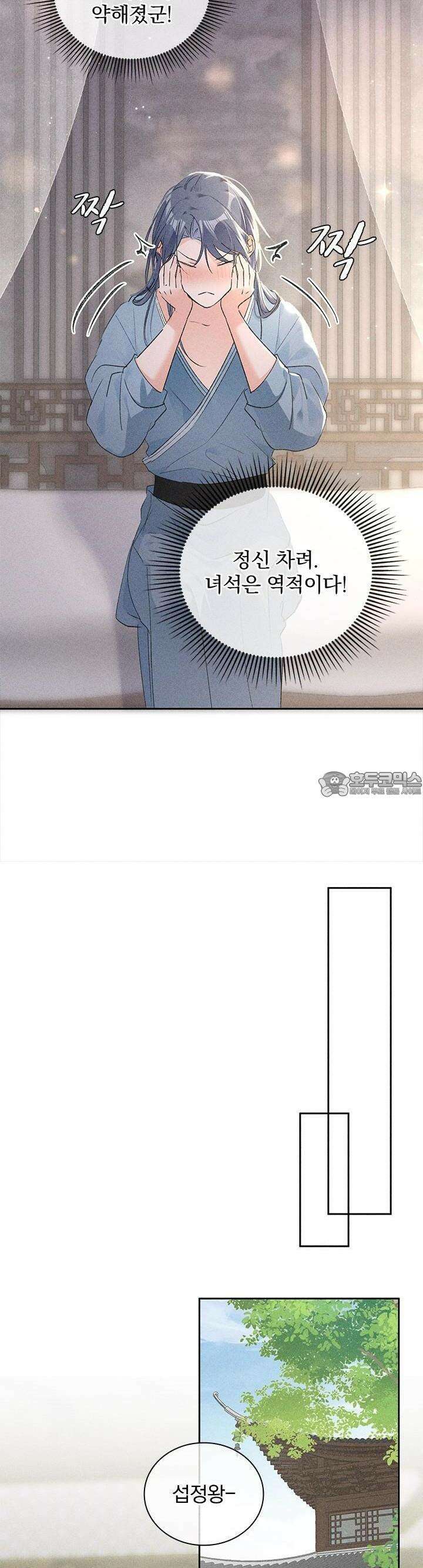 적의 유혹에 빠지다 17화 14