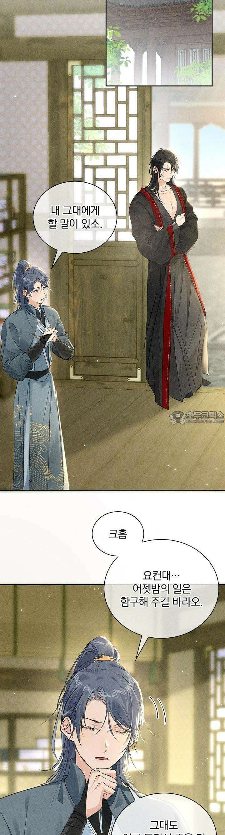 적의 유혹에 빠지다 17화 15