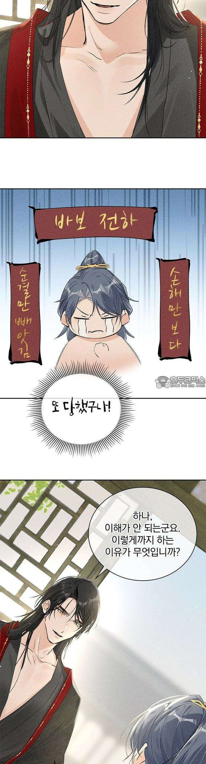 적의 유혹에 빠지다 17화 18