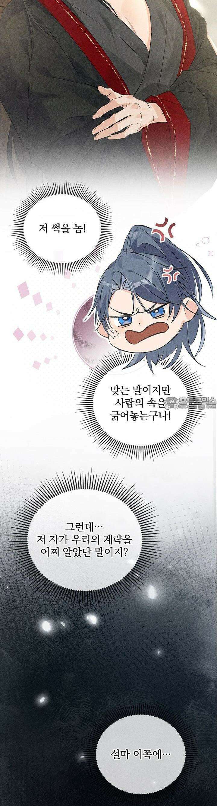 적의 유혹에 빠지다 17화 20