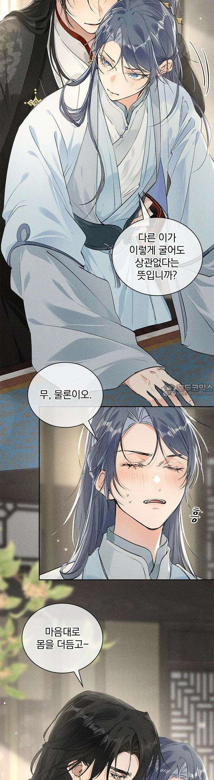 적의 유혹에 빠지다 20화 2