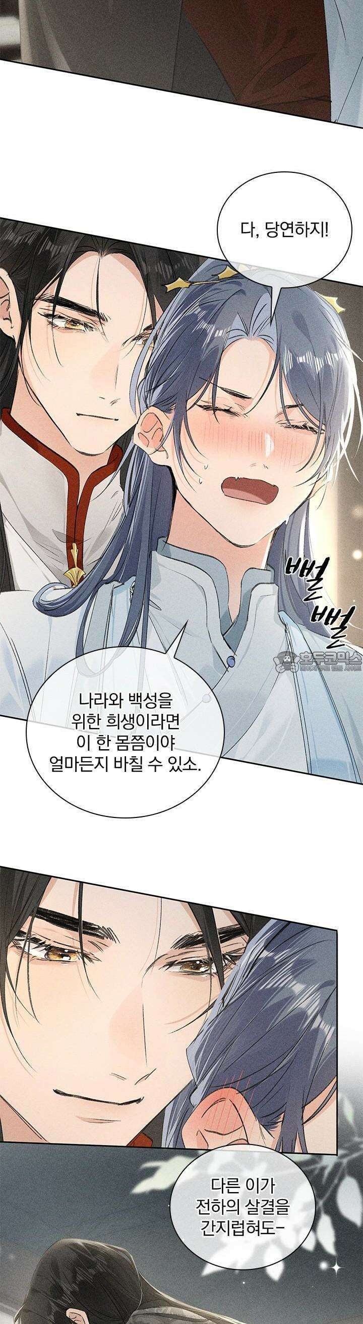 적의 유혹에 빠지다 20화 4
