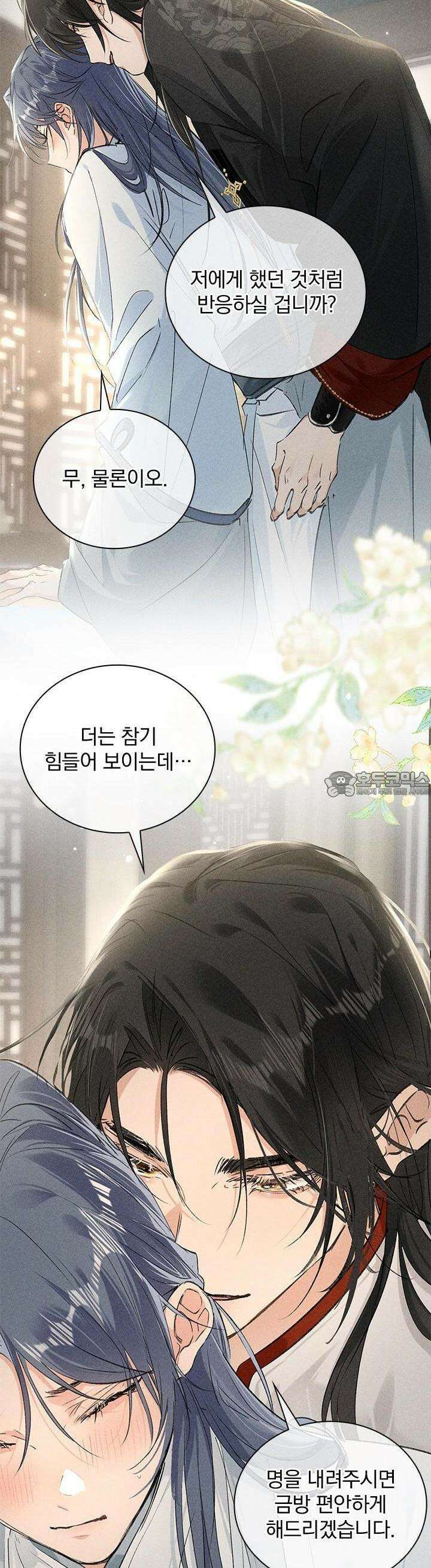 적의 유혹에 빠지다 20화 5