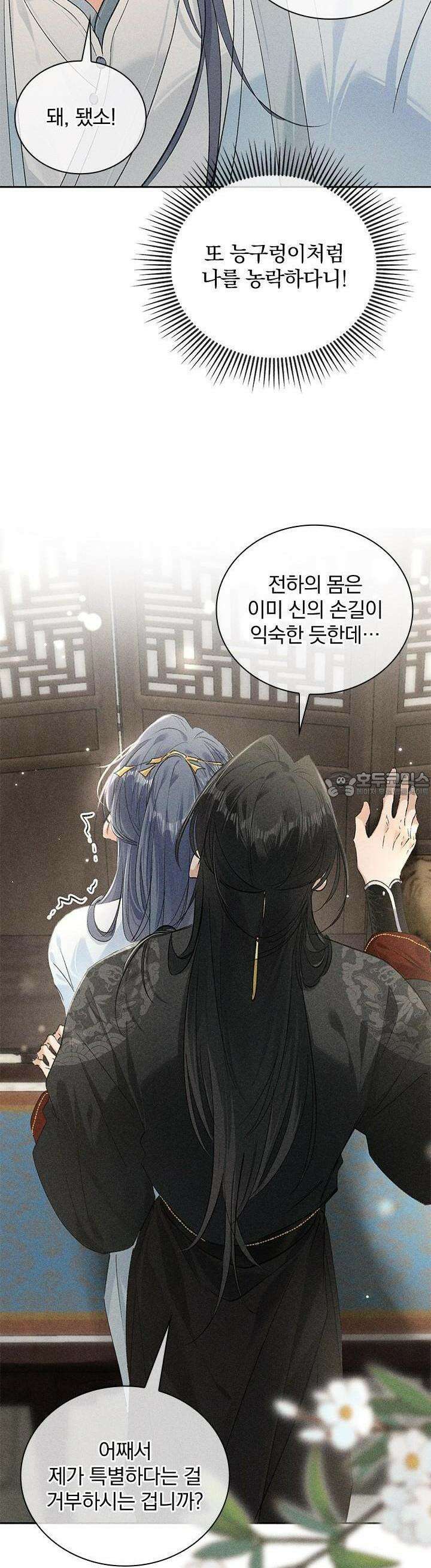 적의 유혹에 빠지다 20화 6