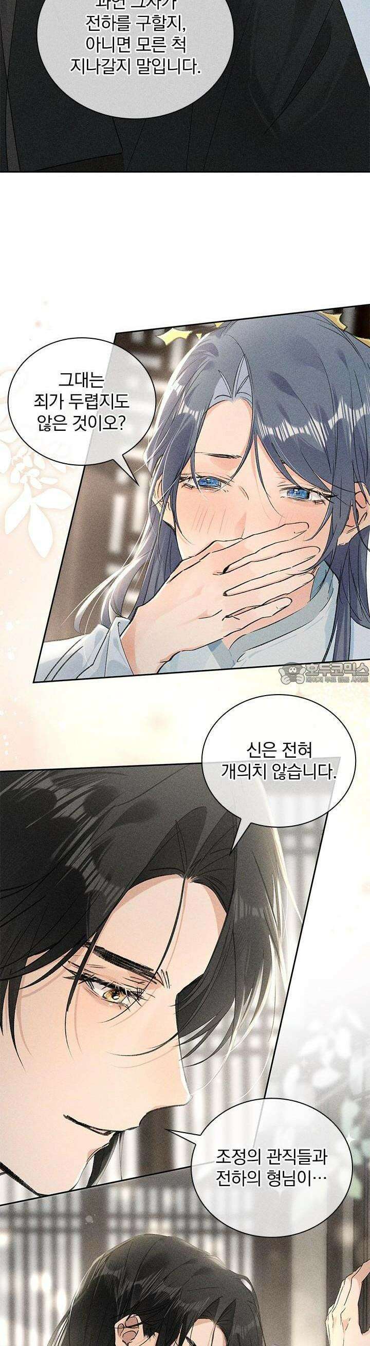 적의 유혹에 빠지다 20화 12