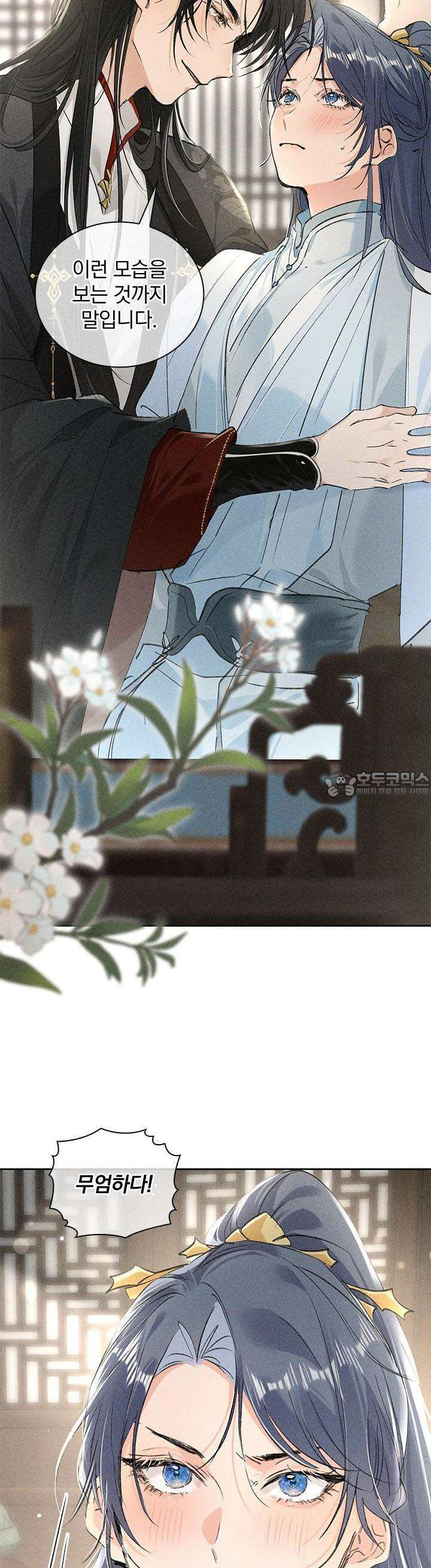 적의 유혹에 빠지다 20화 13