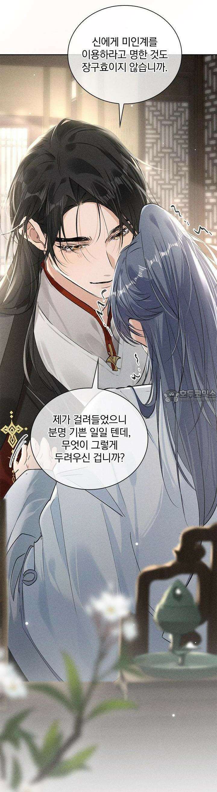 적의 유혹에 빠지다 20화 15