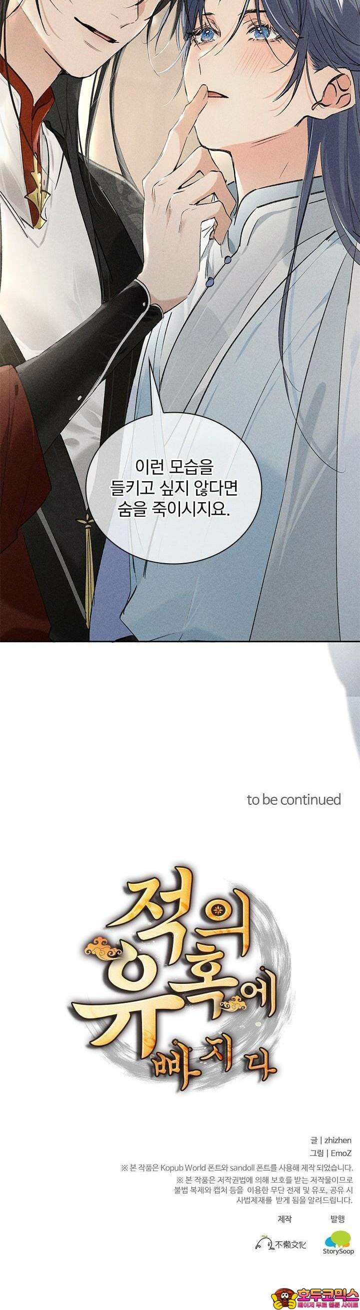 적의 유혹에 빠지다 20화 17