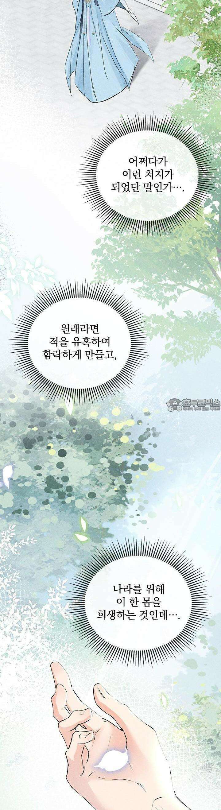 적의 유혹에 빠지다 23화 2