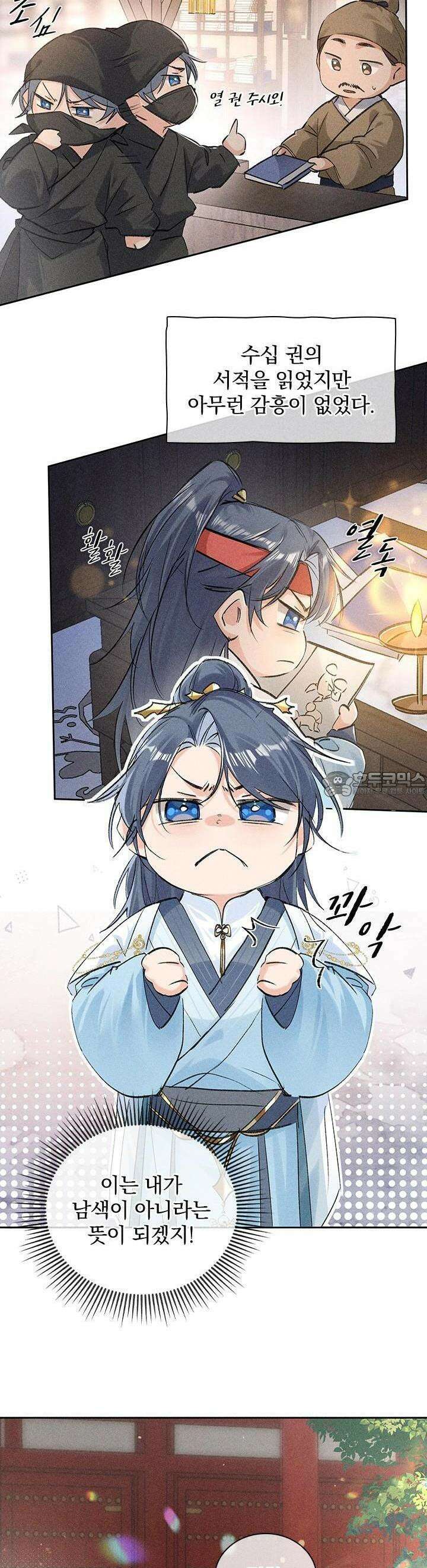적의 유혹에 빠지다 23화 7