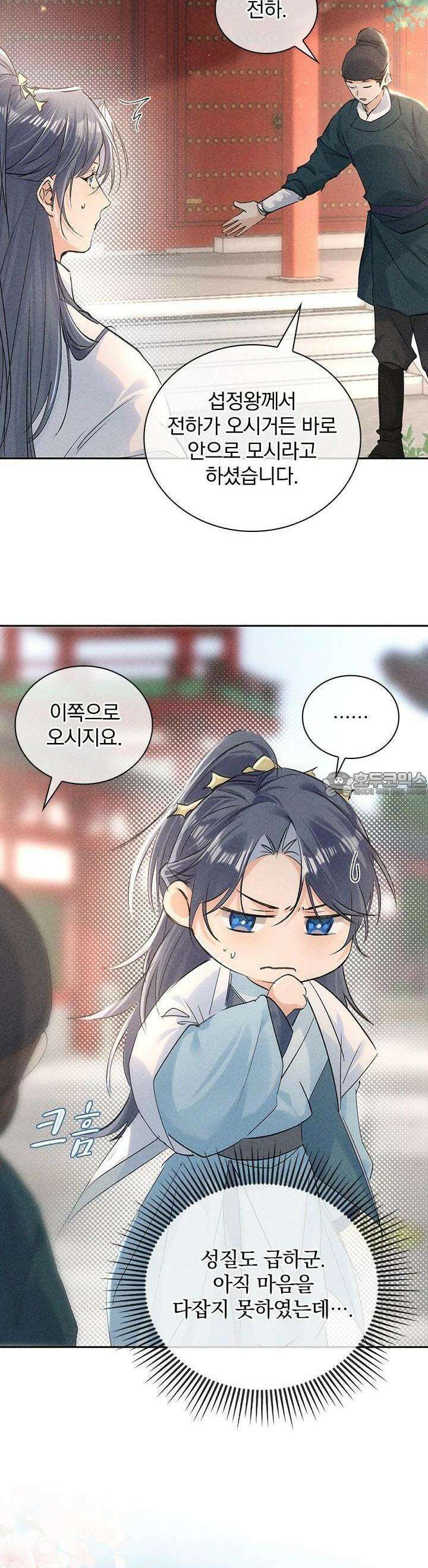적의 유혹에 빠지다 23화 8