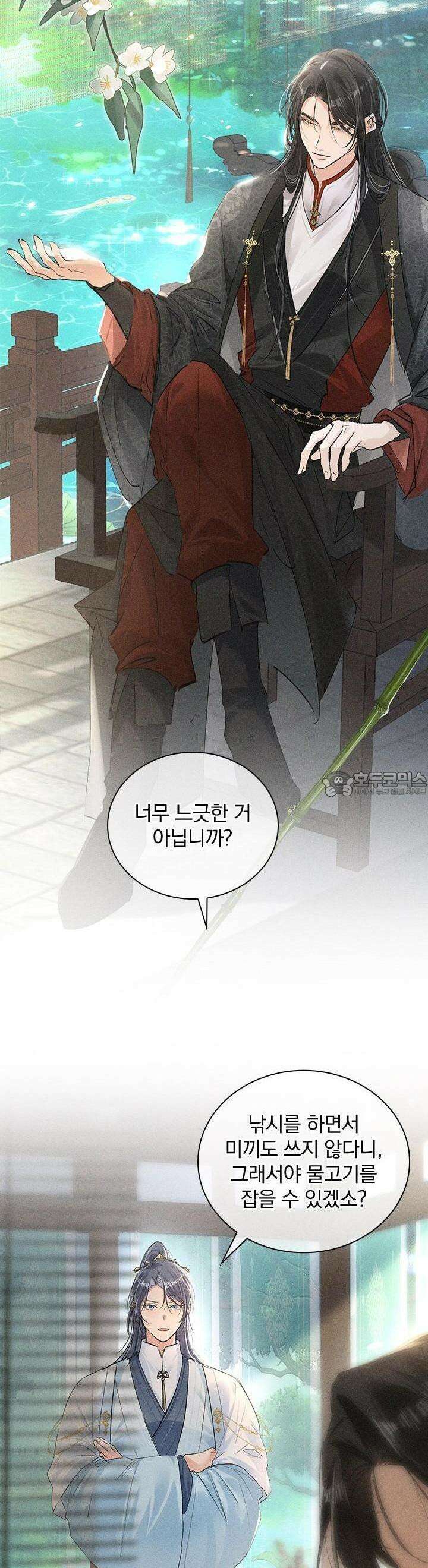 적의 유혹에 빠지다 23화 10