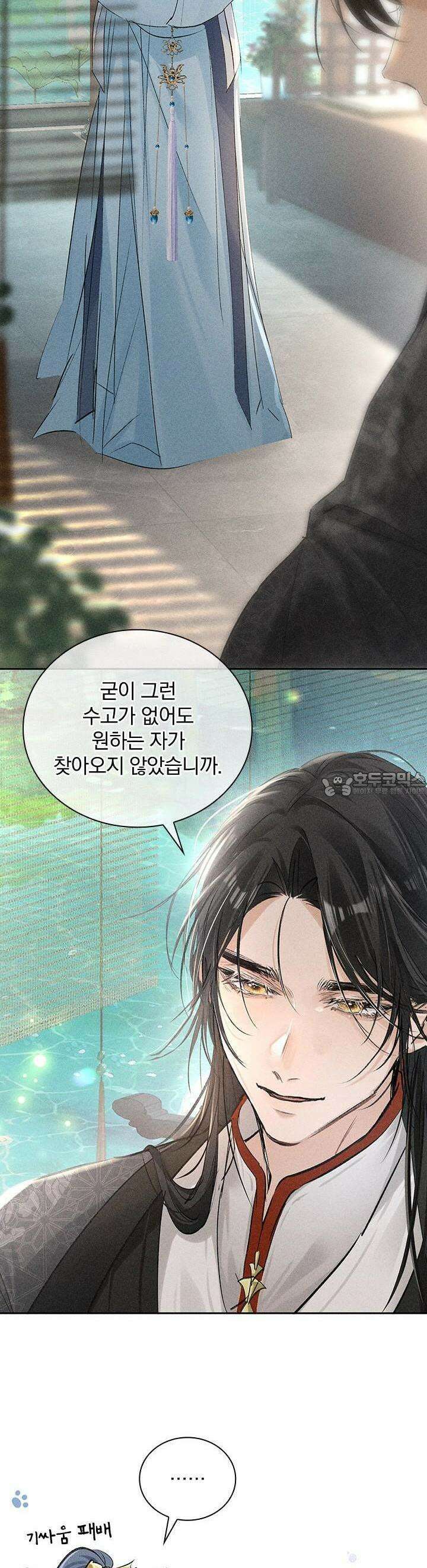 적의 유혹에 빠지다 23화 11