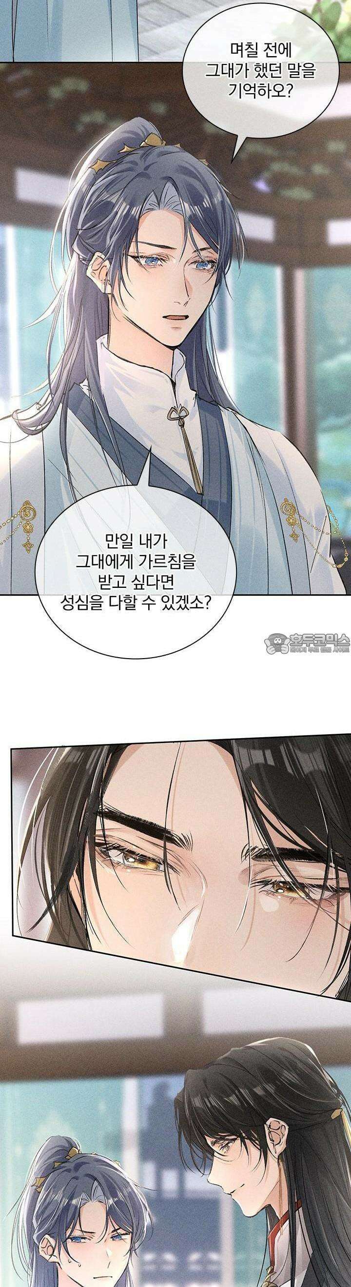 적의 유혹에 빠지다 23화 13