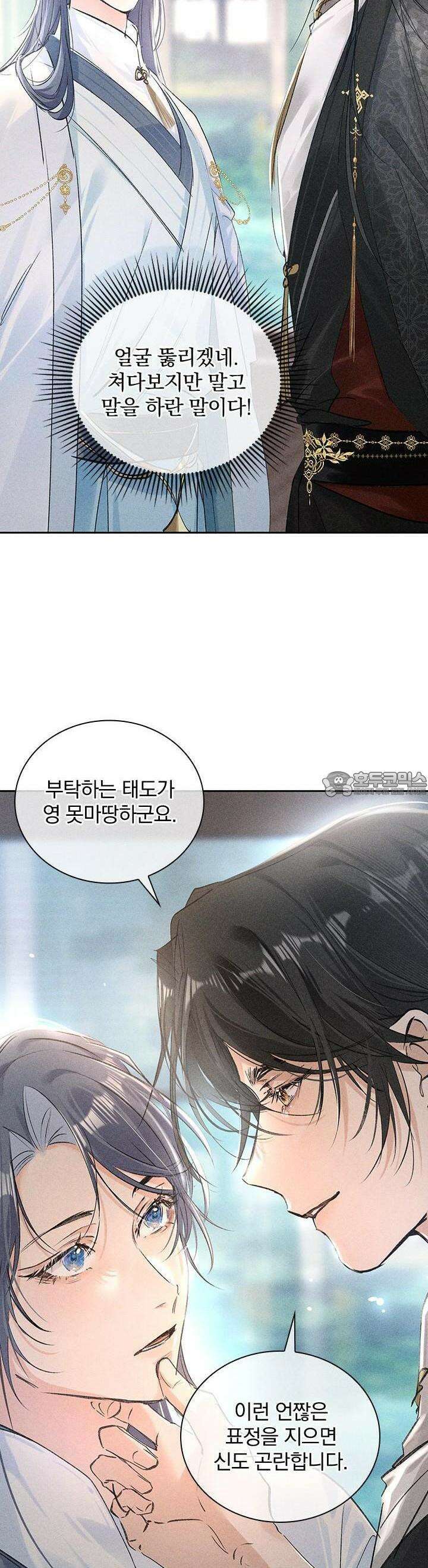 적의 유혹에 빠지다 23화 14