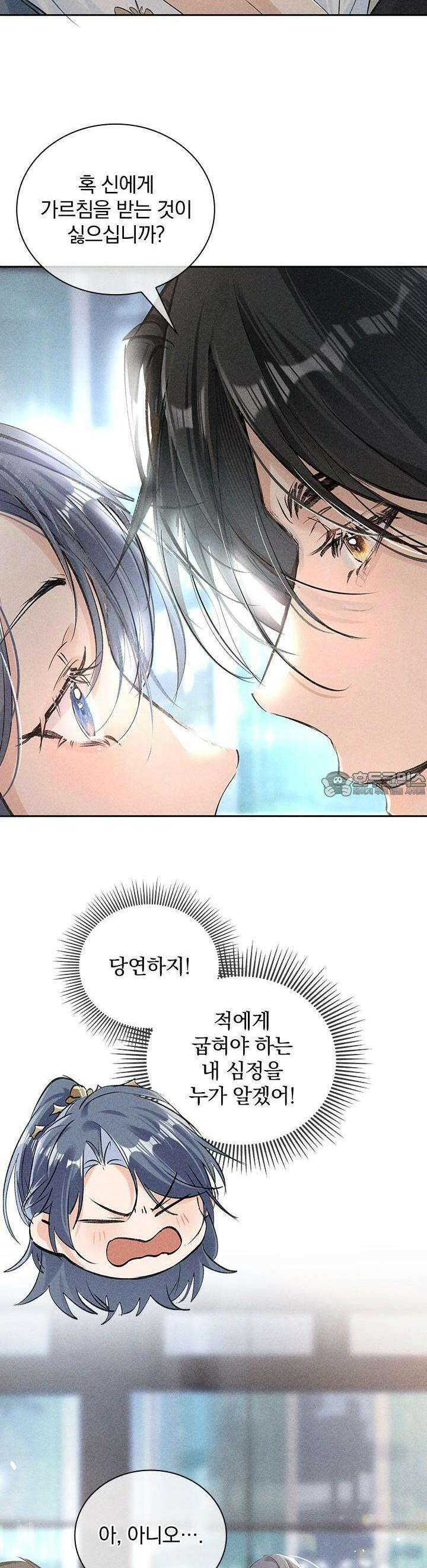 적의 유혹에 빠지다 23화 15