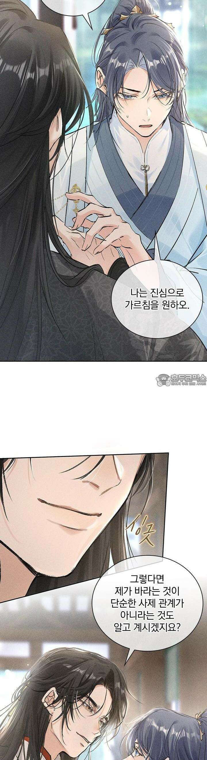 적의 유혹에 빠지다 23화 16