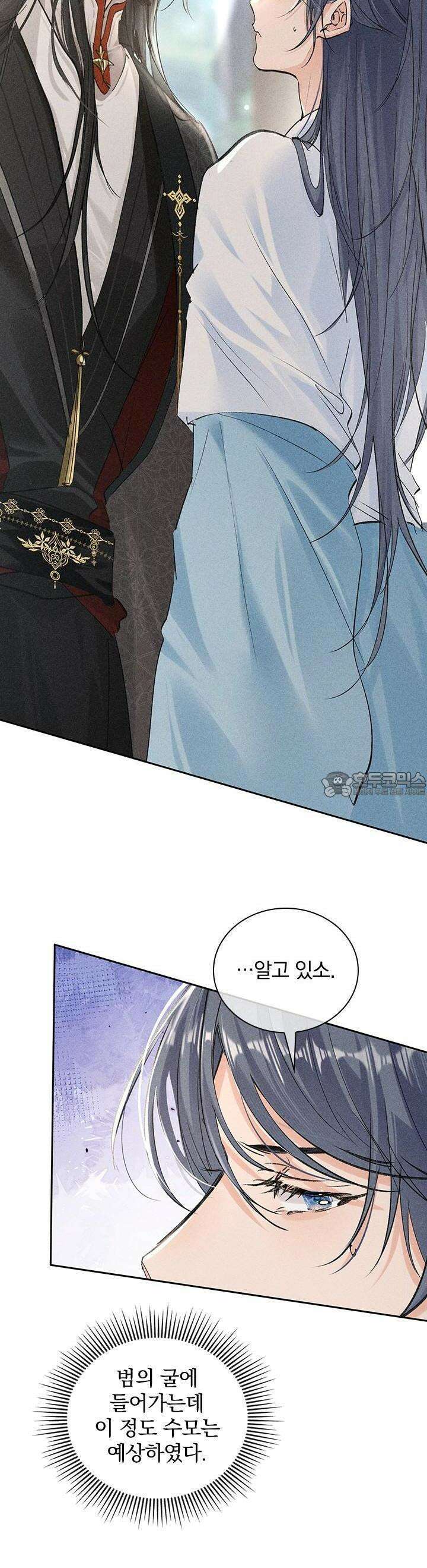 적의 유혹에 빠지다 23화 17