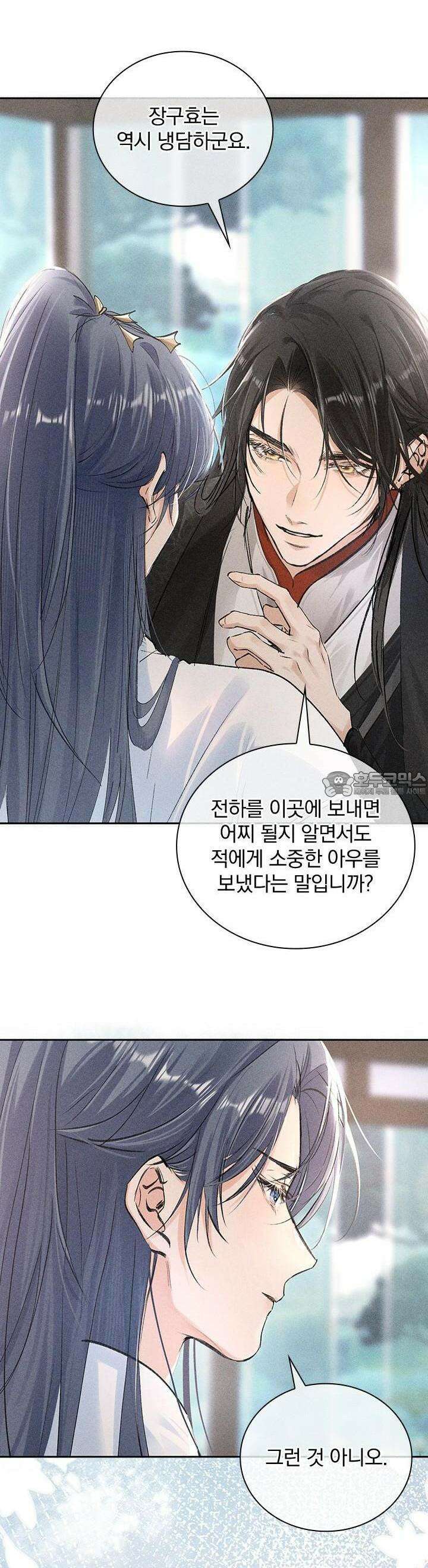 적의 유혹에 빠지다 23화 18