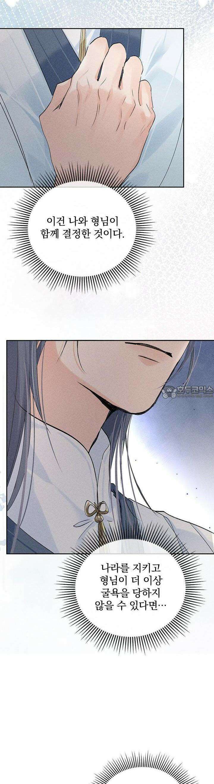 적의 유혹에 빠지다 23화 19
