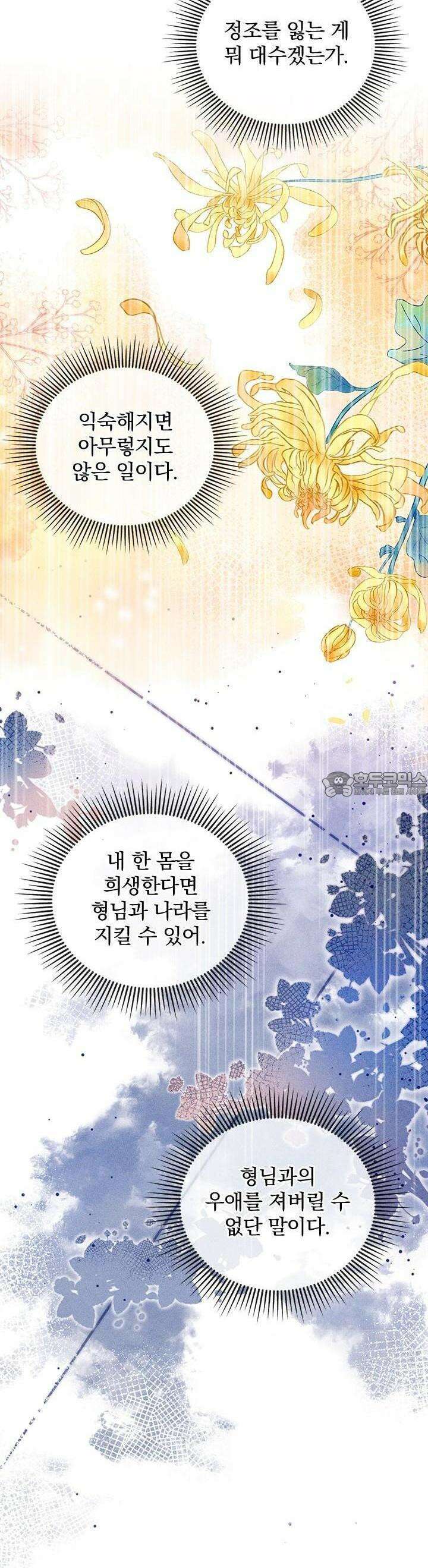 적의 유혹에 빠지다 23화 20