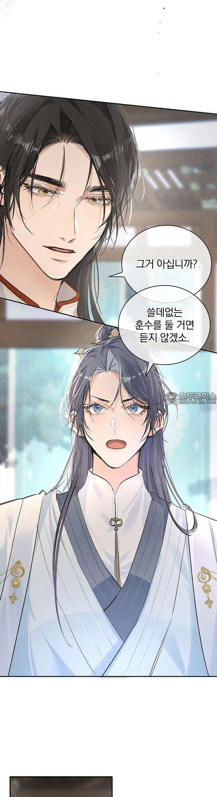 적의 유혹에 빠지다 23화 21