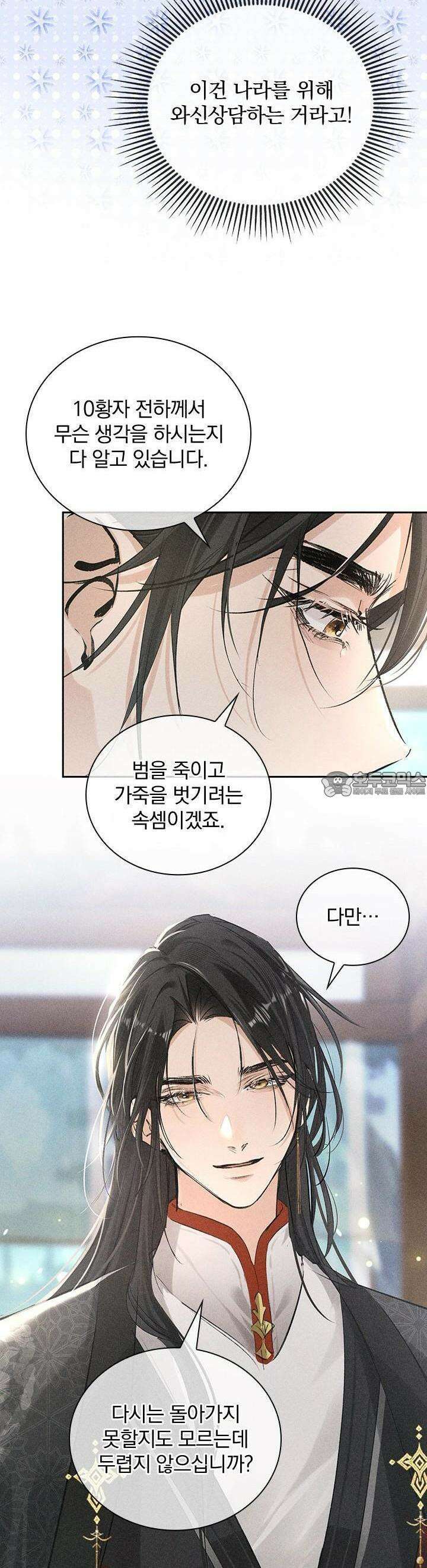 적의 유혹에 빠지다 23화 23
