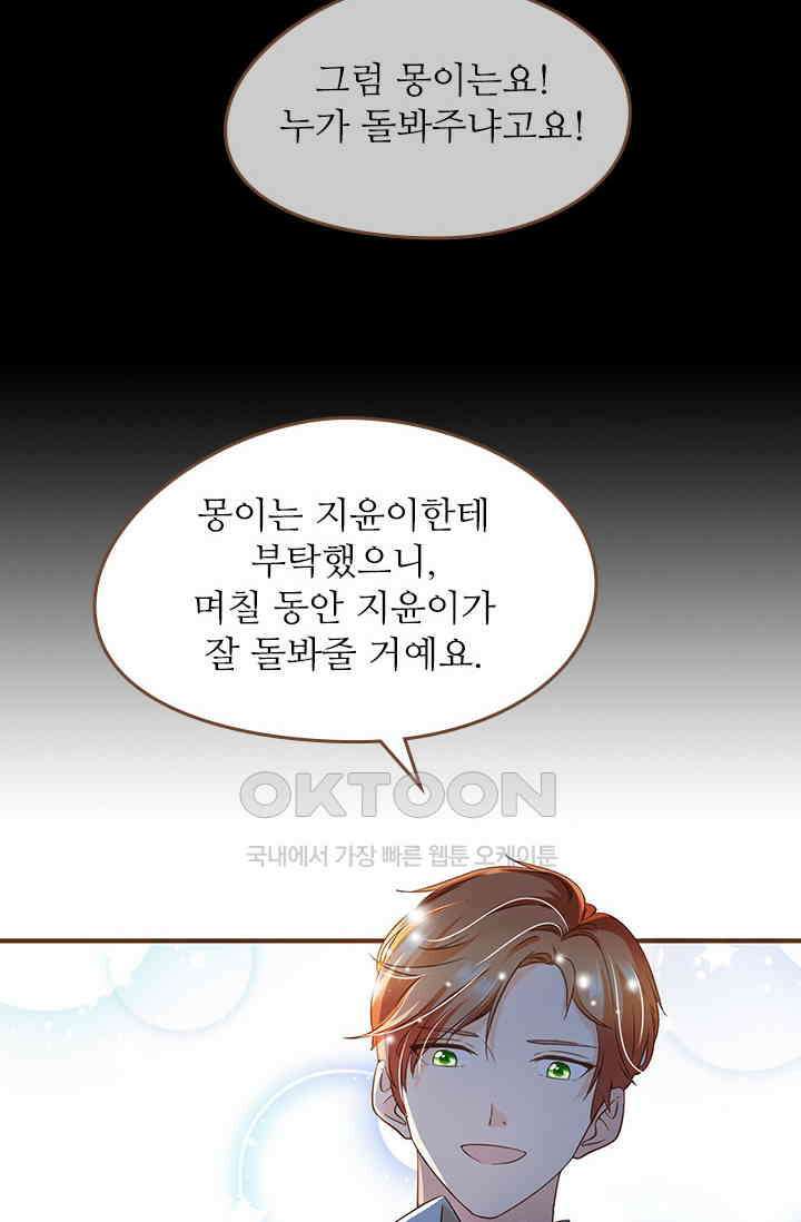 다시 돌아온 복수 116화 9