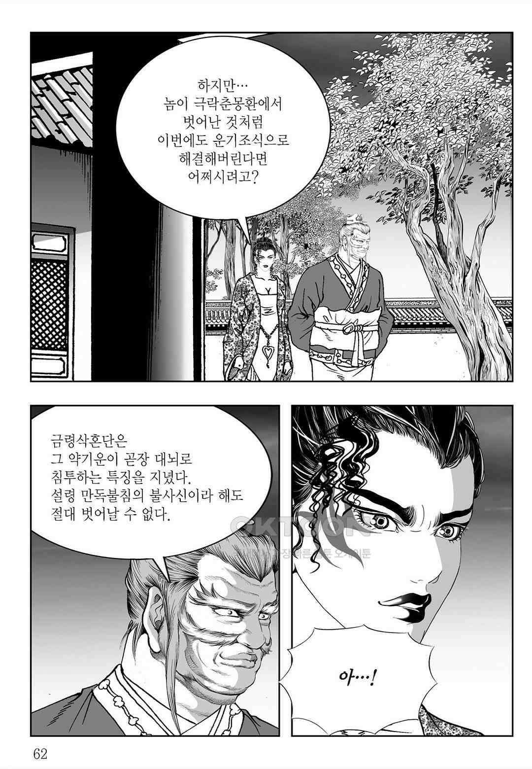 사마달 금선탈각 컬렉션 삼류출도 46화 3