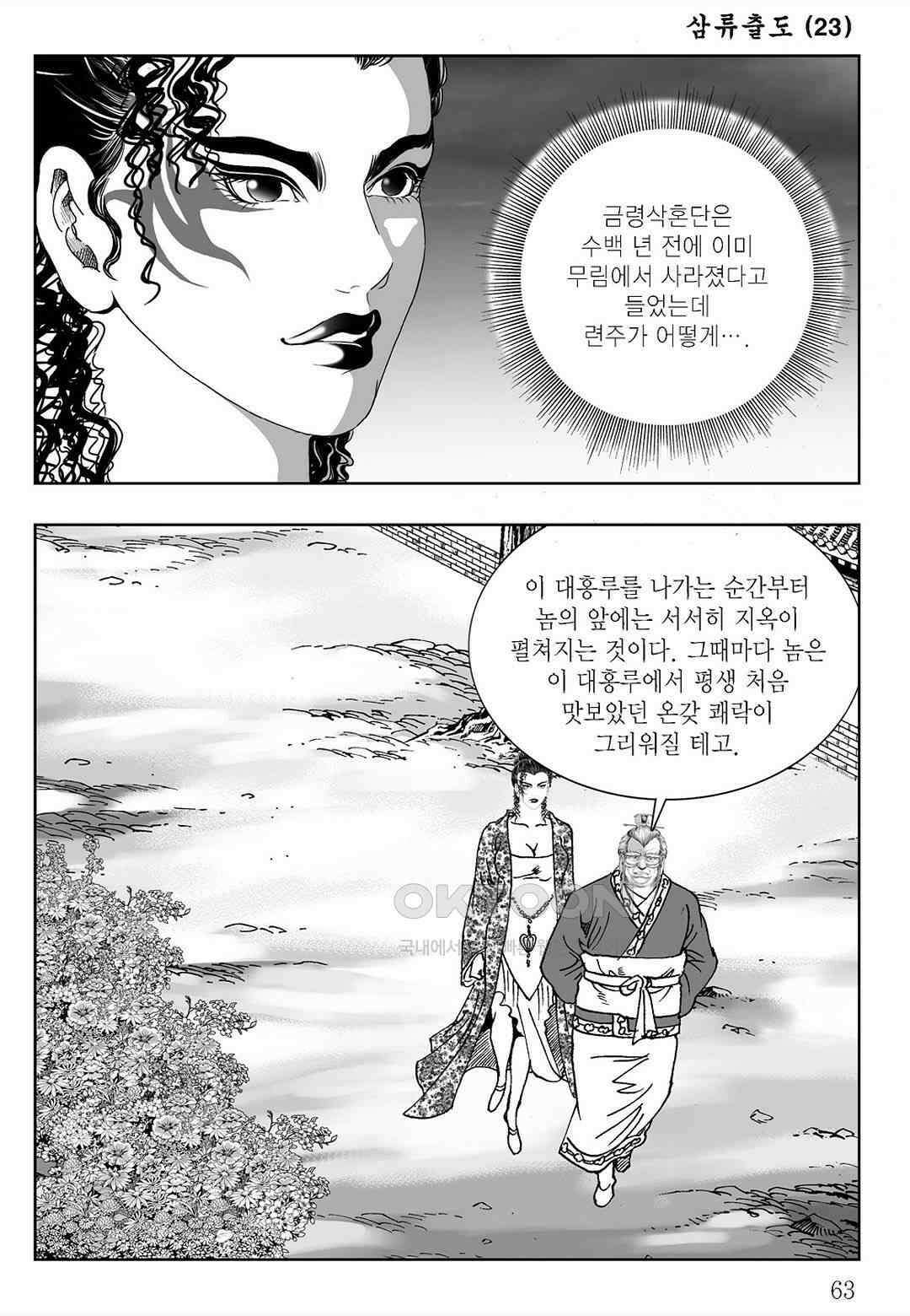 사마달 금선탈각 컬렉션 삼류출도 46화 4