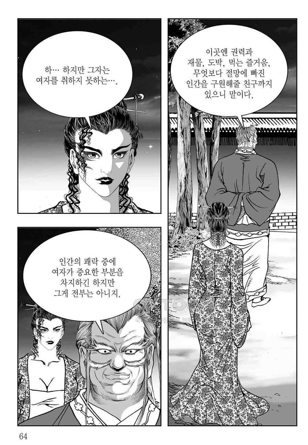사마달 금선탈각 컬렉션 삼류출도 46화 5