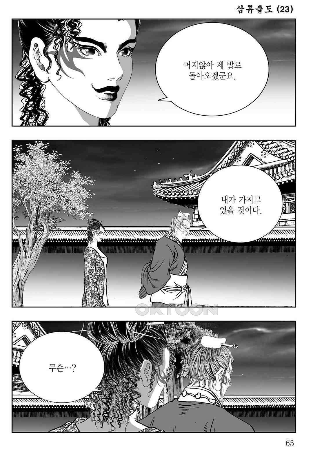 사마달 금선탈각 컬렉션 삼류출도 46화 6