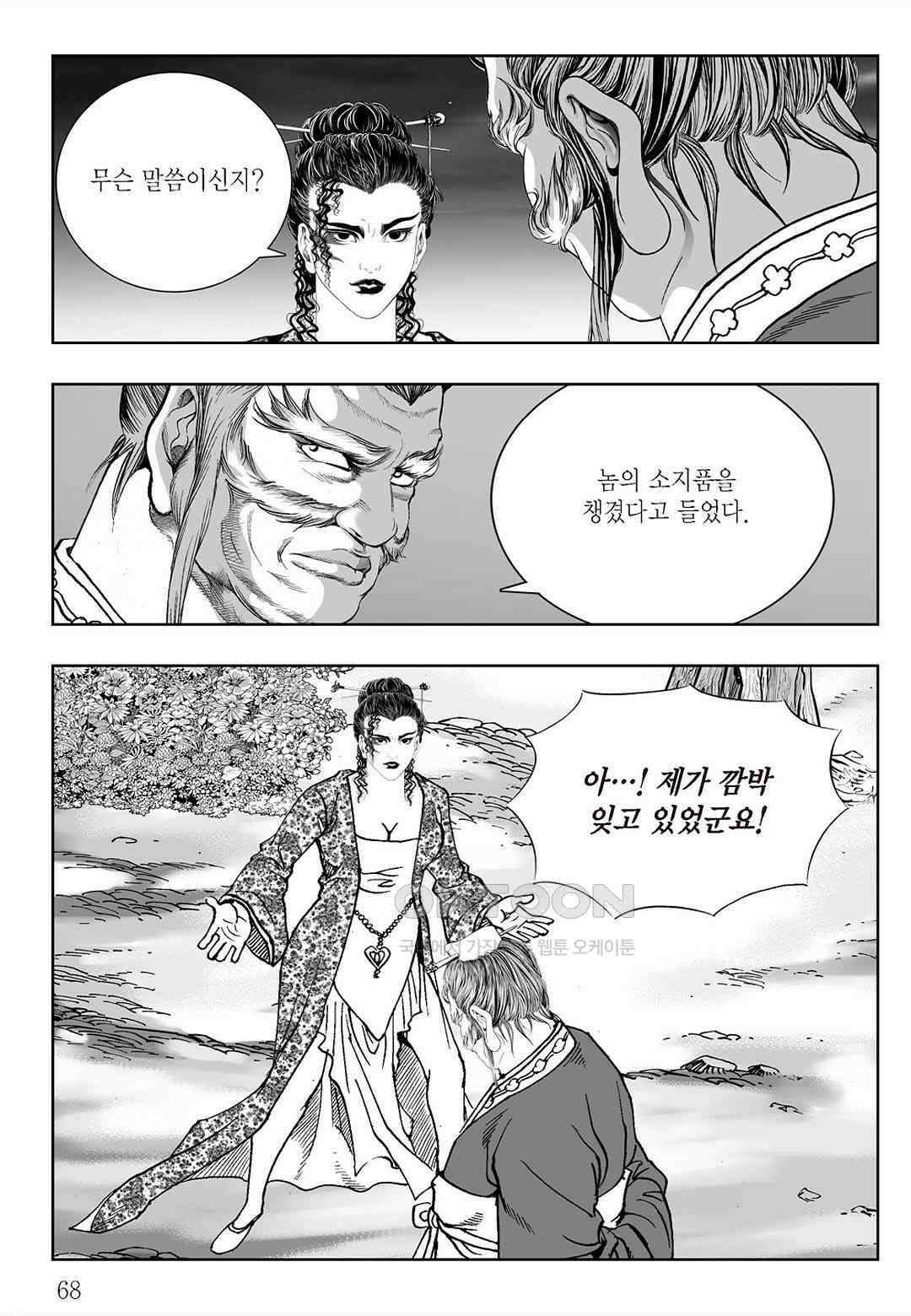사마달 금선탈각 컬렉션 삼류출도 46화 9