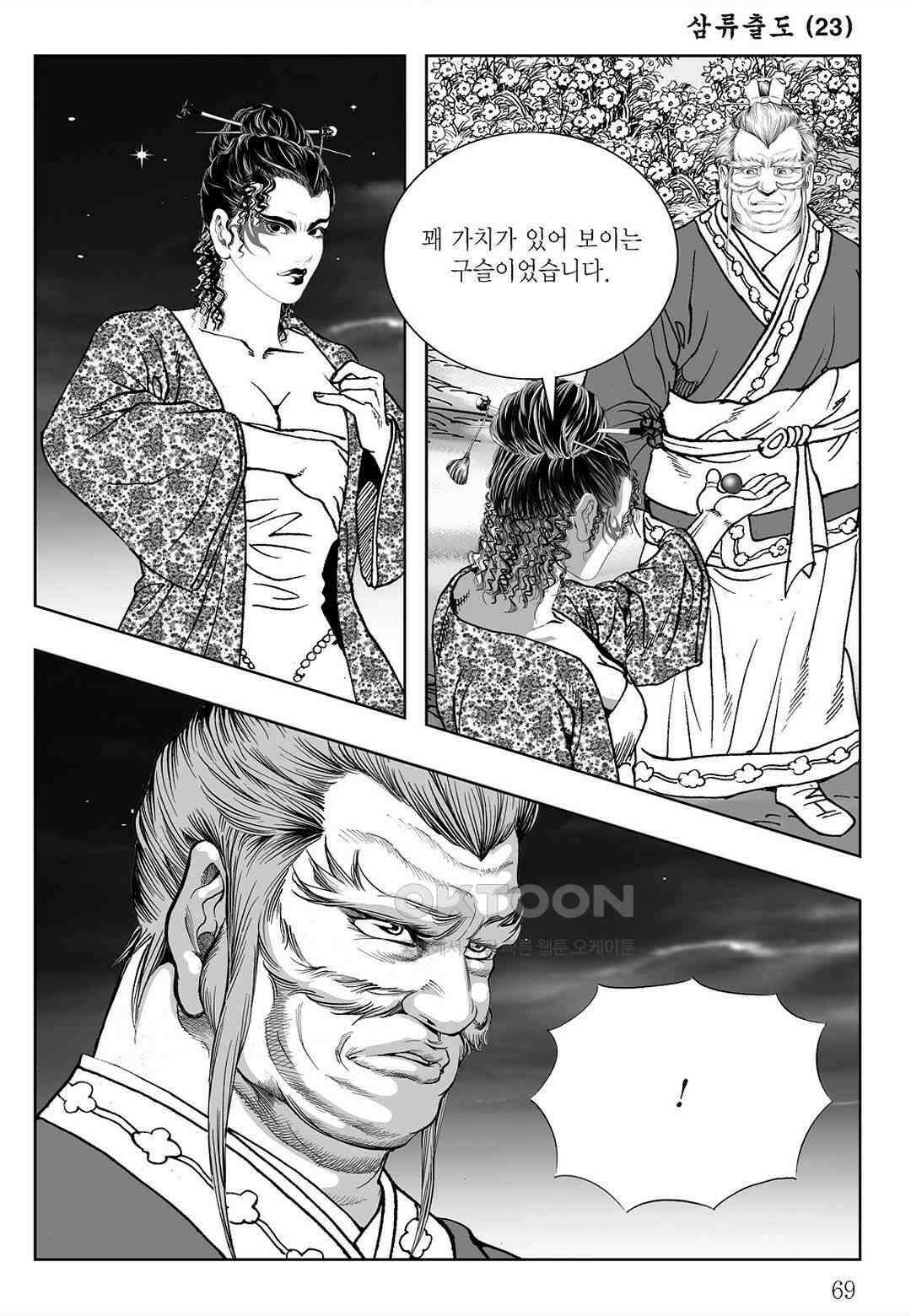 사마달 금선탈각 컬렉션 삼류출도 46화 10