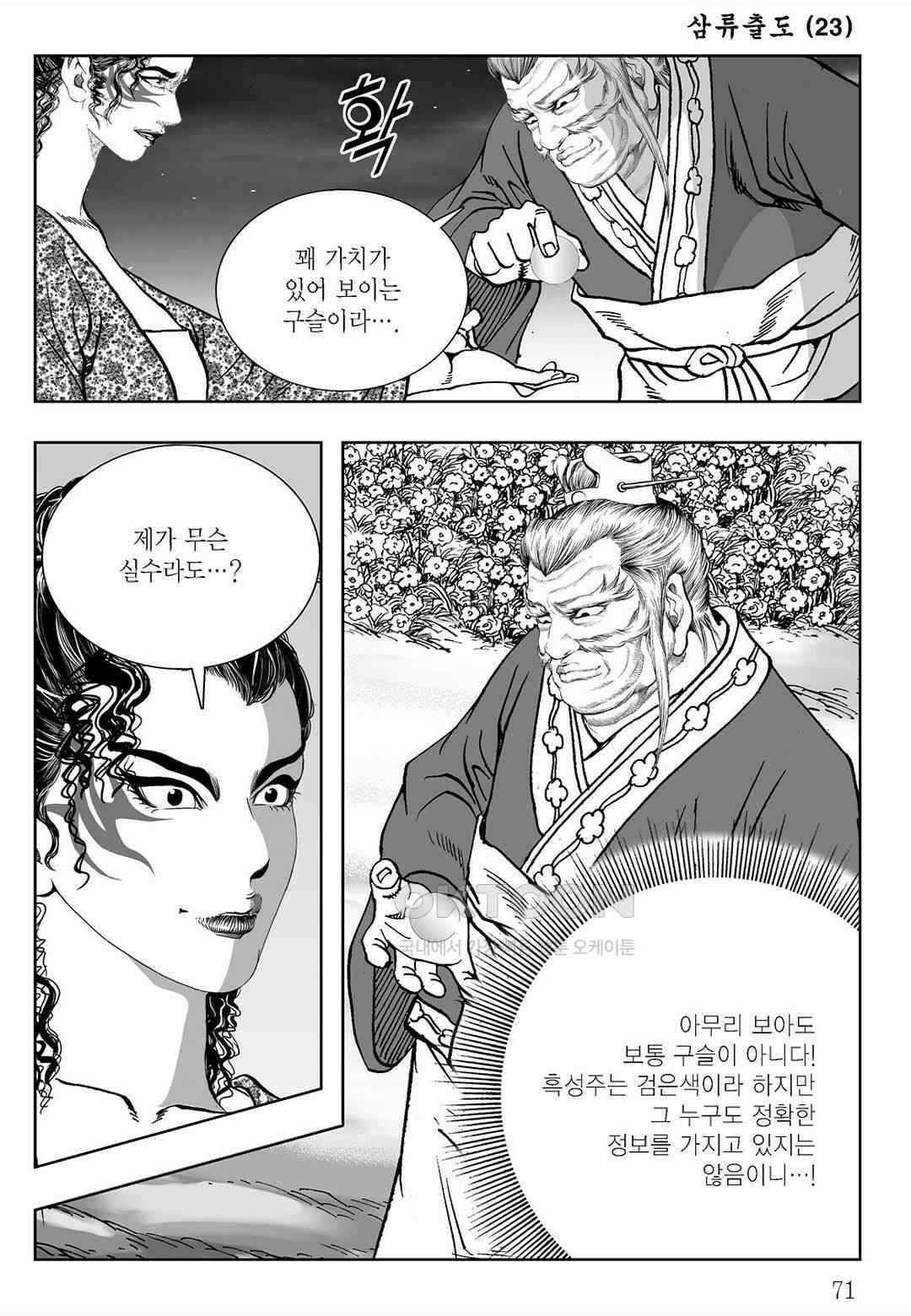 사마달 금선탈각 컬렉션 삼류출도 46화 12